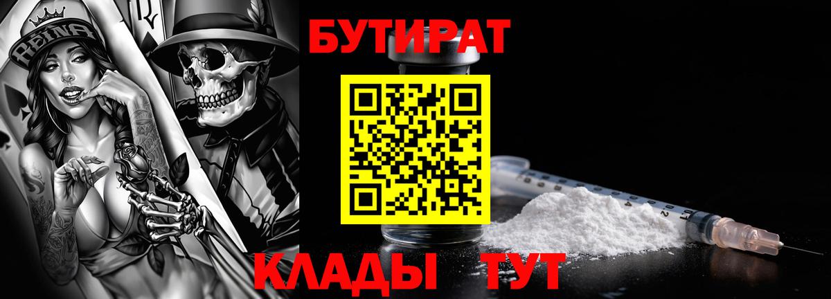 БУТИРАТ буратино Мурино