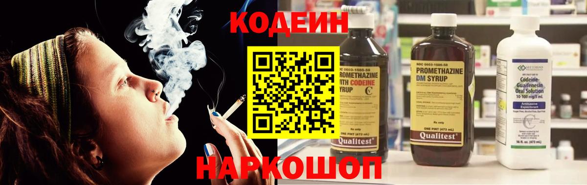 Мурино  Кодеин напиток Lean (лин)  Вход с VPN 