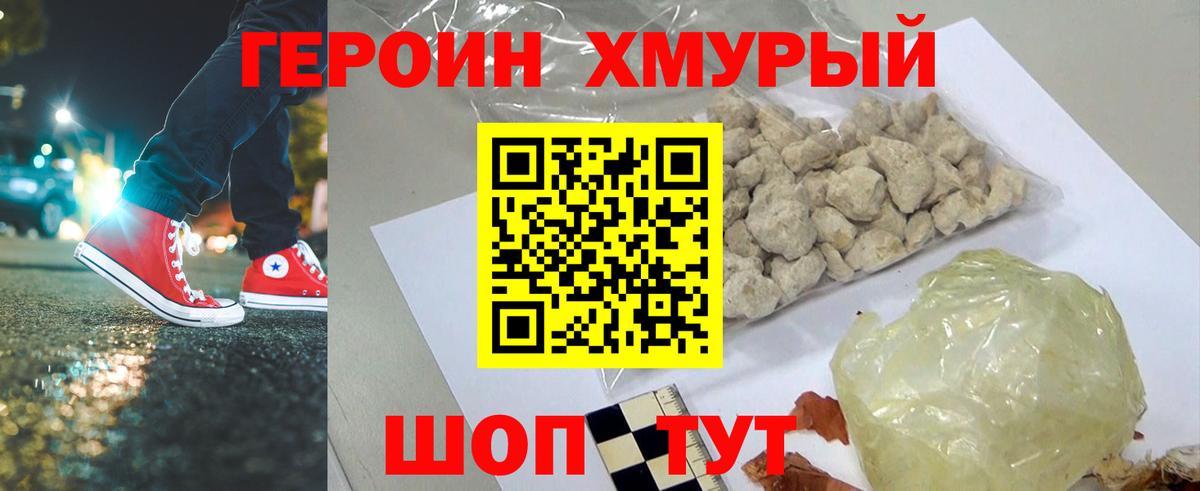 Героин гречка Мурино